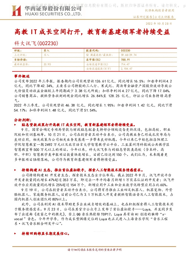 高教IT成长空间打开，教育新基建领军者持续受益