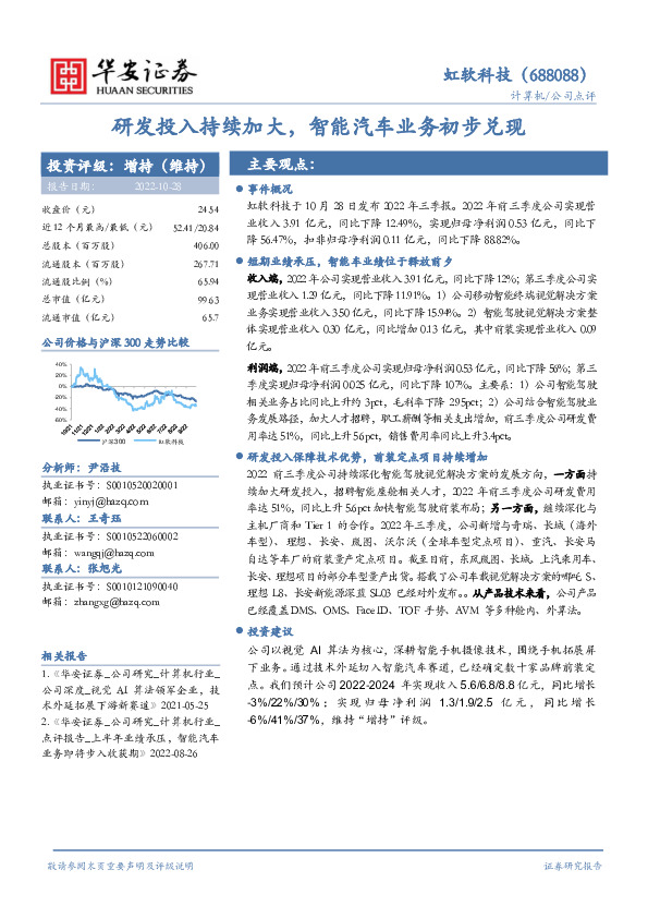 研发投入持续加大，智能汽车业务初步兑现