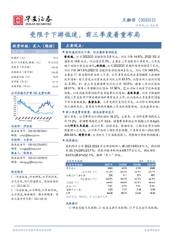 受限于下游低迷，前三季度着重布局