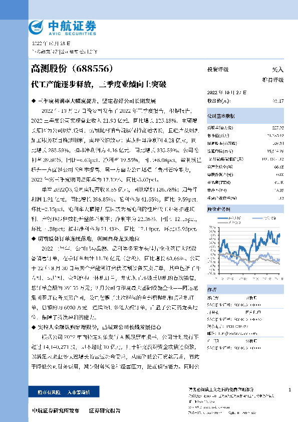 代工产能逐步释放，三季度业绩向上突破