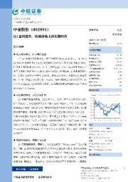 Q3盈利提升,转债落地支持长期经营