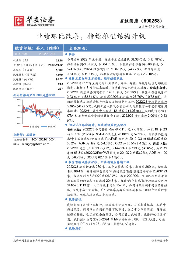 业绩环比改善，持续推进结构升级