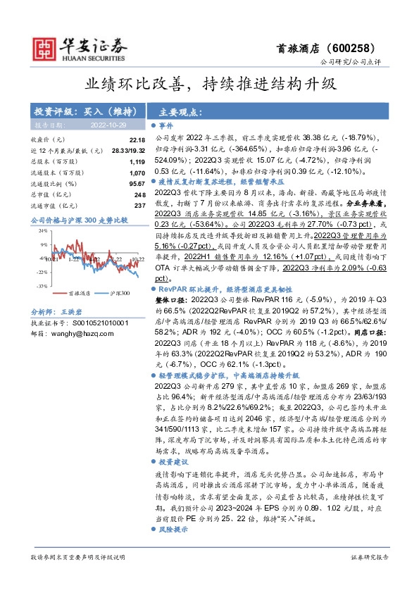 业绩环比改善，持续推进结构升级