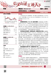 疫情影响经营承压,Q3业绩增速转正