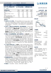 2022年三季报点评：Q3环比改善，业绩韧性凸显