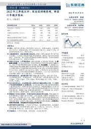 2022年三季报点评：现金流持续高增，新签订单稳步落地