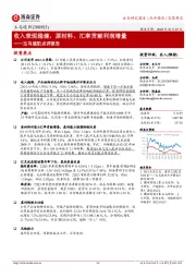 玉马遮阳点评报告:收入表现稳健,原材料、汇率贡献利润增量