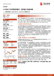 2022年三季报点评：U8带动下毛利率逆势提升，盈利能力持续改善