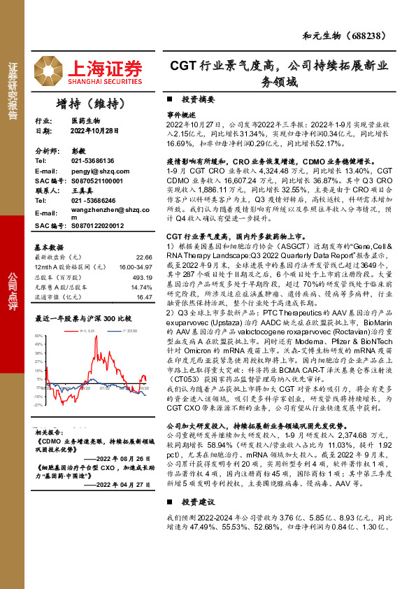 CGT行业景气度高，公司持续拓展新业务领域