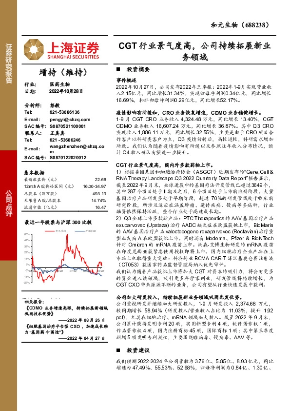CGT行业景气度高，公司持续拓展新业务领域