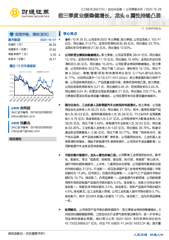 前三季度业绩稳健增长，龙头α属性持续凸显