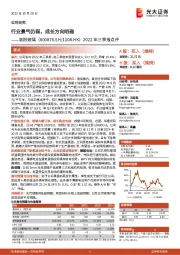 2022年三季报点评:行业景气仍弱,成长方向明确