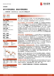 2022年三季报点评：省外市场快速推进，基地市场恢复增长