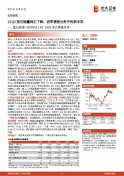 2022年三季报点评：22Q3萤石销量同比下降，进军提锂业务开拓新市场