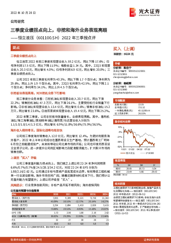 2022年三季报点评：三季度业绩拐点向上，非挖和海外业务表现亮眼