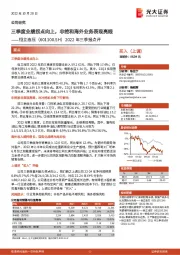 2022年三季报点评：三季度业绩拐点向上，非挖和海外业务表现亮眼