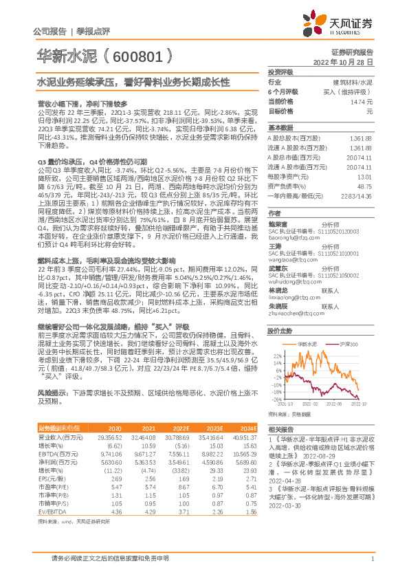 水泥业务延续承压，看好骨料业务长期成长性
