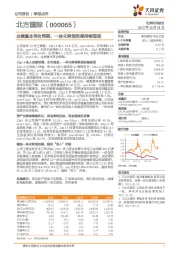 业绩基本符合预期，一体化转型效果持续显现