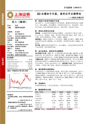 22Q3业绩点评：Q3业绩扭亏为盈，看好后市业绩弹性