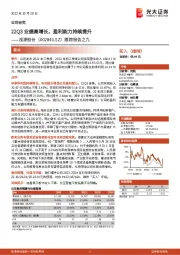 跟踪报告之九:22Q3业绩高增长,盈利能力持续提升