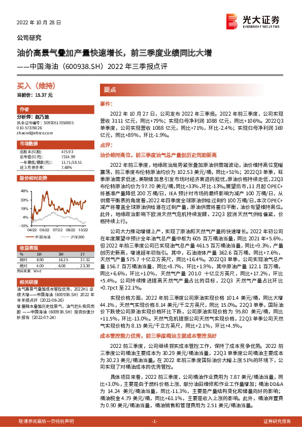 2022年三季报点评：油价高景气叠加产量快速增长，前三季度业绩同比大增