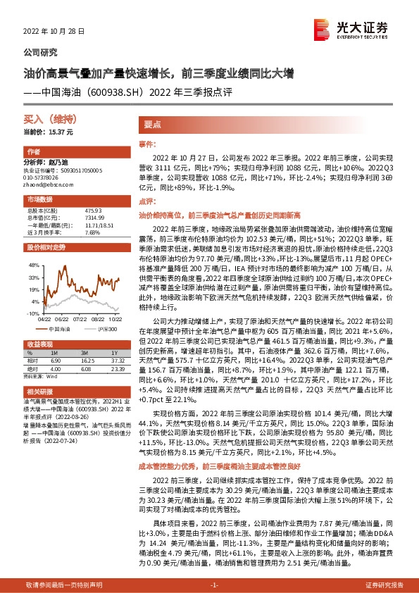 2022年三季报点评：油价高景气叠加产量快速增长，前三季度业绩同比大增