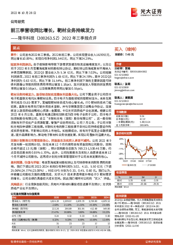 2022年三季报点评：前三季营收同比增长，靶材业务持续发力