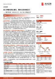 2022年三季报点评:前三季营收同比增长,靶材业务持续发力