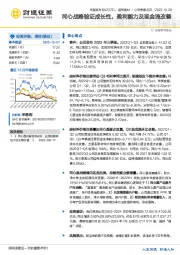 同心战略验证成长性，盈利能力及现金流改善