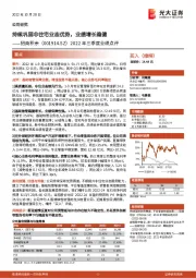 2022年三季度业绩点评：持续巩固非住宅业态优势，业绩增长稳健