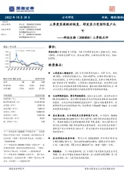 三季报点评：三季度实现较好恢复，研发实力受国际客户认可