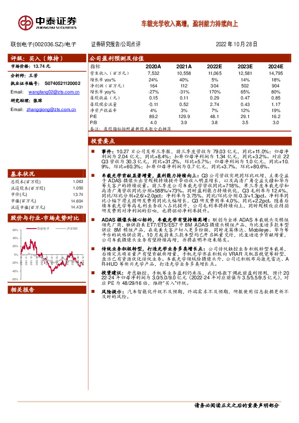 车载光学收入高增，盈利能力持续向上