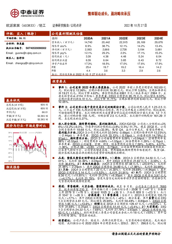 整装驱动成长，盈利略有承压