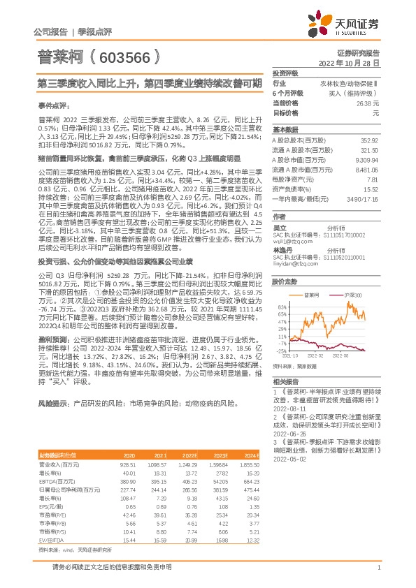 第三季度收入同比上升，第四季度业绩持续改善可期