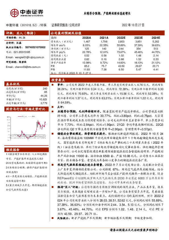业绩符合预期，产能释放驱动高速增长
