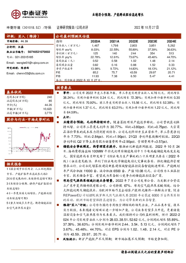 业绩符合预期，产能释放驱动高速增长