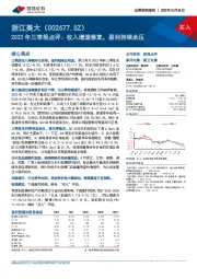 2022年三季报点评：收入增速修复，盈利持续承压