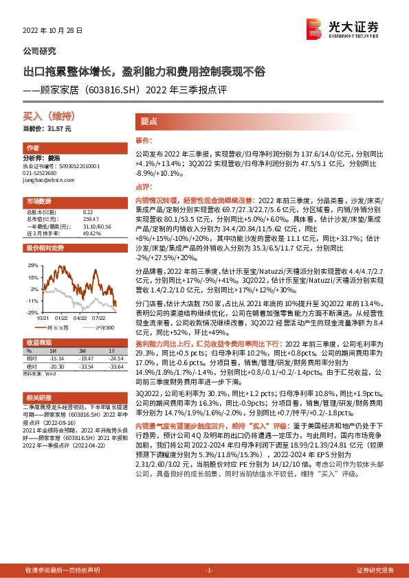 2022年三季报点评：出口拖累整体增长，盈利能力和费用控制表现不俗