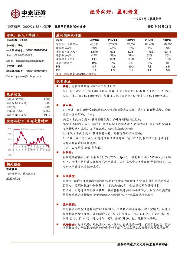 2022年三季报点评：经营向好，盈利修复