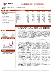 Q3业绩呈现拐点，新品种、新产能有望驱动高速增长