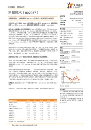 业绩高增长,持续看好ARVR卡位潜力+新能源业绩弹性