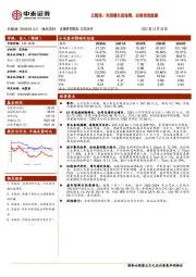 五粮液：利润增长超预期，动销表现稳健