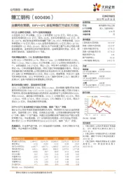 业绩符合预期，BIPV+EPC总包转型打开成长天花板