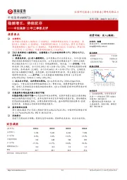 中炬高新22年三季报点评：稳健增长，势能犹存