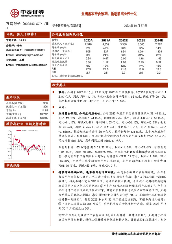 业绩基本符合预期，新动能成长性十足