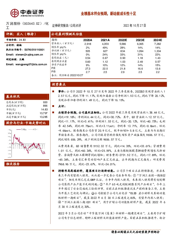 业绩基本符合预期，新动能成长性十足