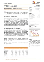 营收实现高速增长，经营效率逐步提升