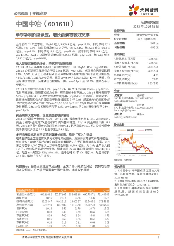 单季净利阶段承压，增长前景有较好支撑