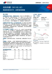 高铁媒体复苏进行时,业绩有望持续修复