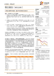 三季度业绩符合预期!液压件龙头彰显自身实力